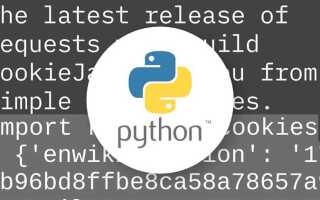 Как передать куки в запросе python