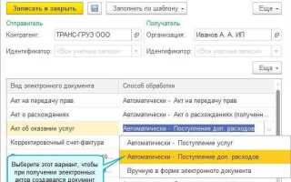 Как в 1с эдо отправить пакет документов