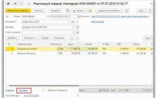 Как сделать ттн в 1с