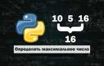 Как обозначить любое число в python