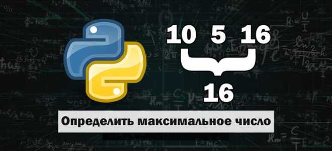 Как обозначить любое число в python