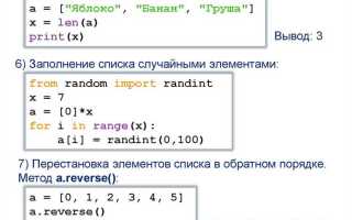 Как перебрать список python