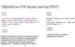 Как сделать post запрос на php