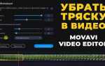 Как ускорить видео в movavi видеоредактор