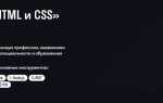 За сколько можно изучить html и css