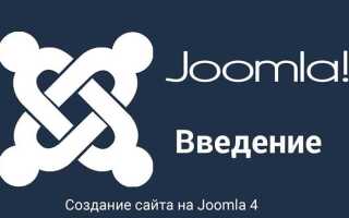 Как работать с joomla и beget