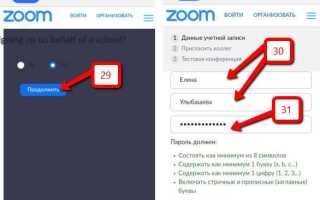 Как зарегистрироваться на zoom на планшете