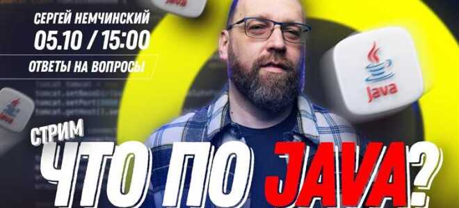 Как найти работу java программисту
