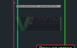 Как обрезать в autocad