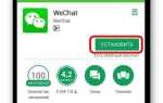 Как обновить wechat до последней версии на компьютере