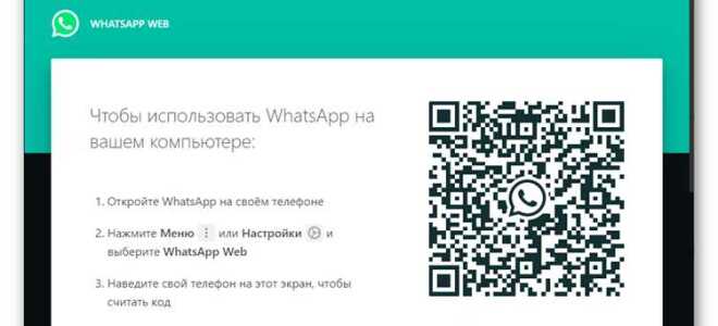 Как привязать whatsapp к компьютеру без камеры