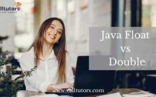 Чем отличается float от double java