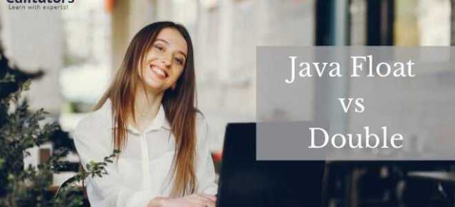 Чем отличается float от double java