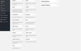 Как редактировать виджеты wordpress