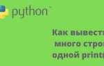 Как очистить print в python
