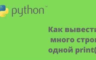 Как очистить print в python