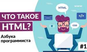 Что такое средство просмотра html