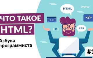 Что такое средство просмотра html