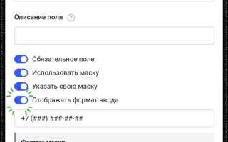 Как сделать маску для телефона на битриксе