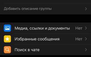 Сколько можно добавить в группу whatsapp участников