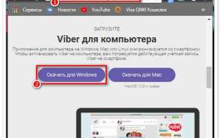 Как поставить viber на компьютер без смартфона