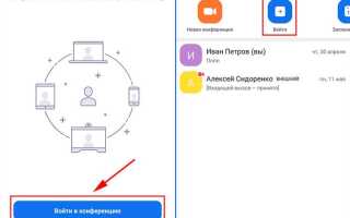 Как войти в программу zoom