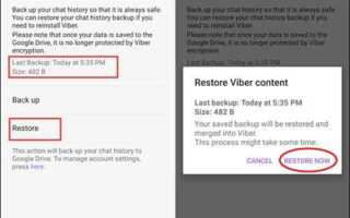Как восстановить чат в viber