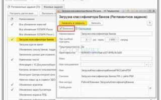 Как в 1с обновить справочник банков