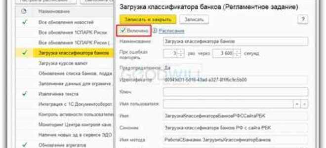 Как в 1с обновить справочник банков