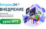 Как настроить битрикс под себя