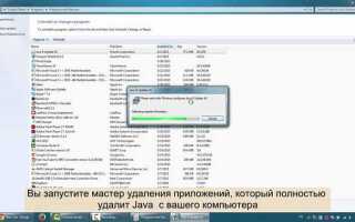 Как удалить java windows 10