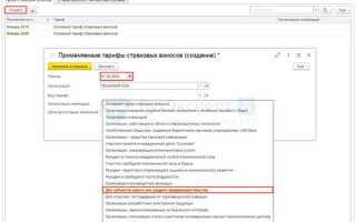 Где в 1с зуп посмотреть тарифы страховых взносов