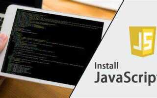 Как скачать javascript для windows 10
