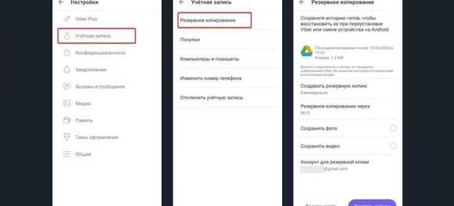 Как перенести историю чатов viber на другой телефон