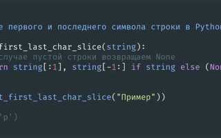 Как добавить в начало строки символ python