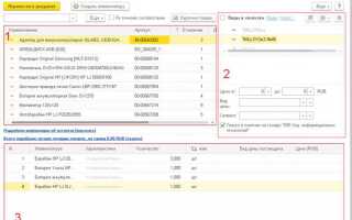 Как работает подбор 1с