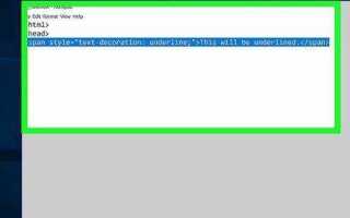 Как подчеркнуть текст в html css