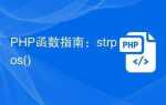 Что такое str в php