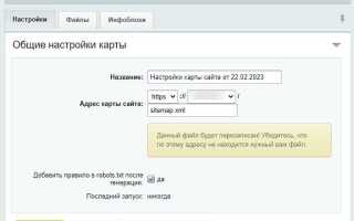 Как сгенерировать sitemap в битриксе