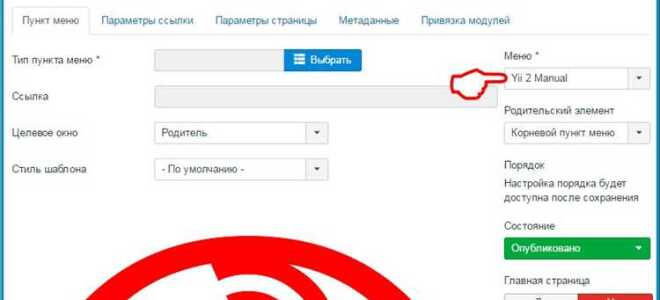 Как создать пункт меню в joomla