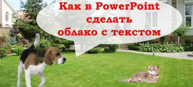Как сделать облако слов в powerpoint