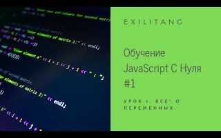 С чего начать изучение javascript с нуля