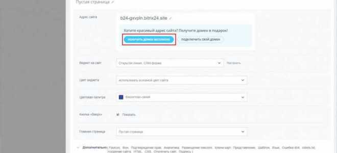 Как изменить фон в битрикс 24