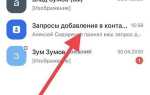Как добавить контакт в zoom с компьютера
