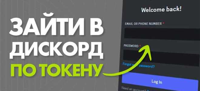 Как войти по токену discord