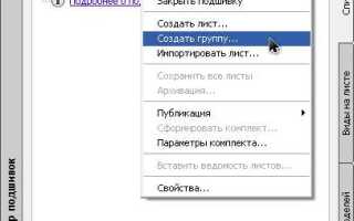Как открыть подшивку в автокаде