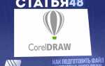 Какие форматы открываются в coreldraw