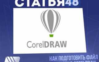 Какие форматы открываются в coreldraw