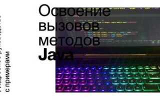 Как вызвать метод java
