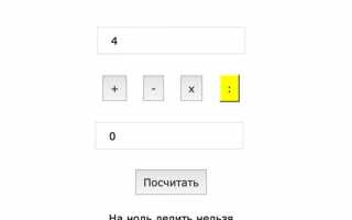 Как сделать калькулятор в javascript